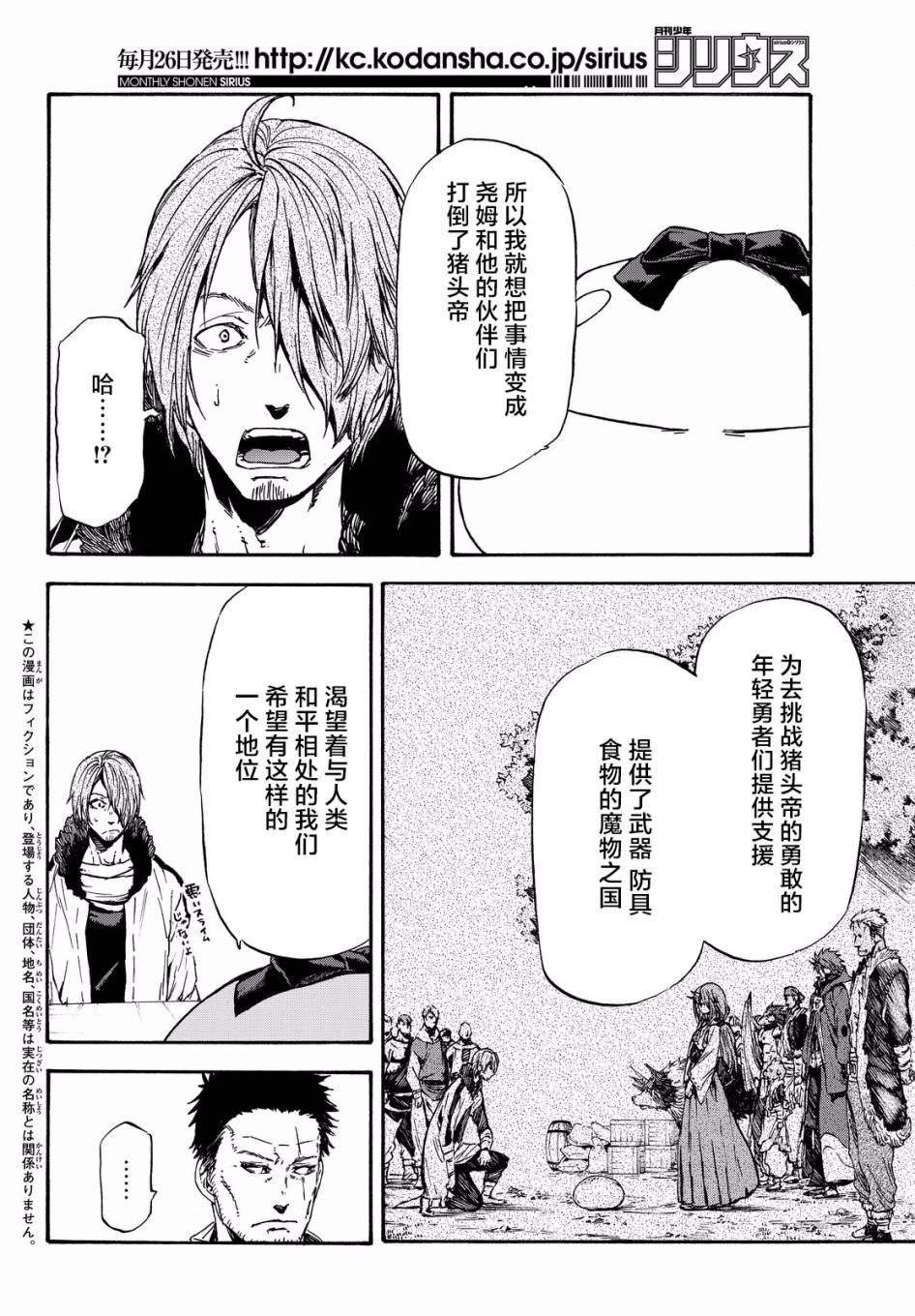 关于我转生后成为史莱姆的那件事国语漫画,第35话2图