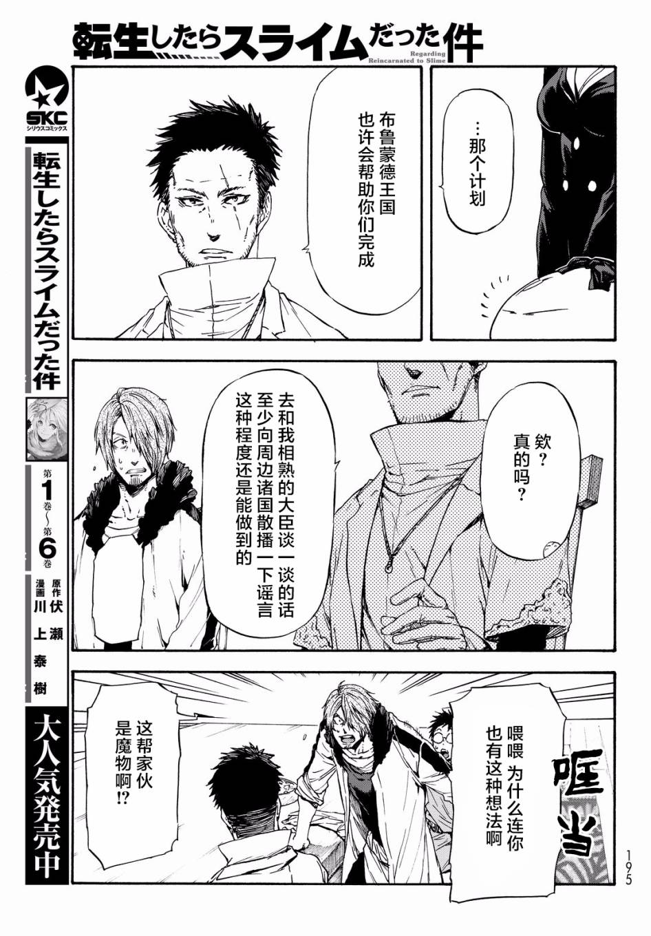 关于我转生后成为史莱姆的那件事国语漫画,第35话3图