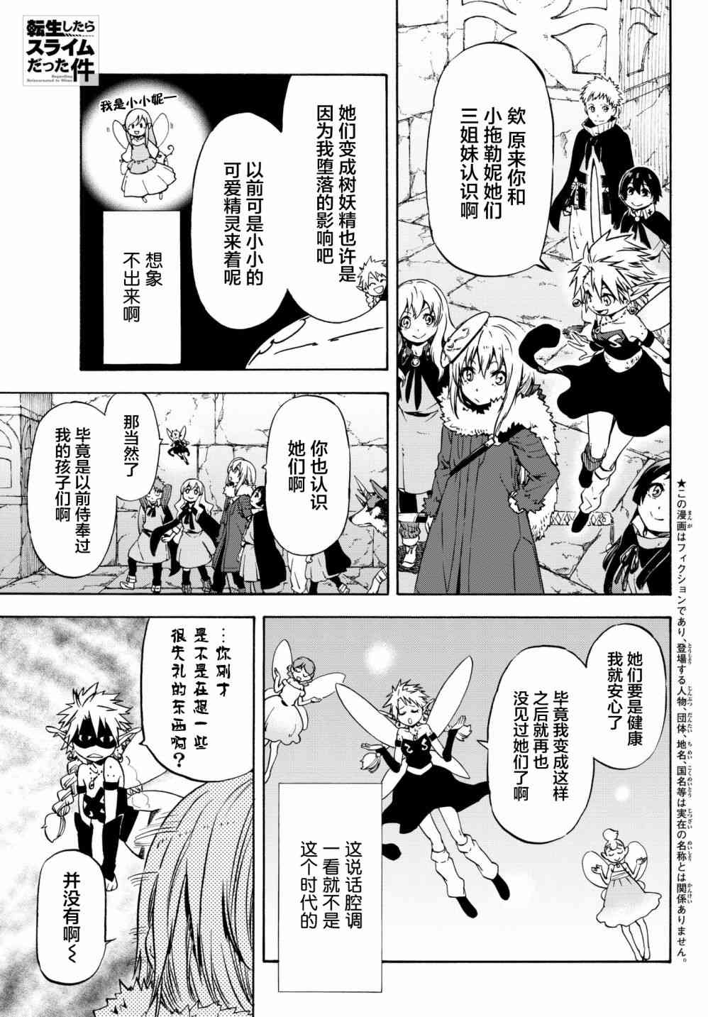 关于我转生后成为史莱姆的那件事漫画,第52话1图