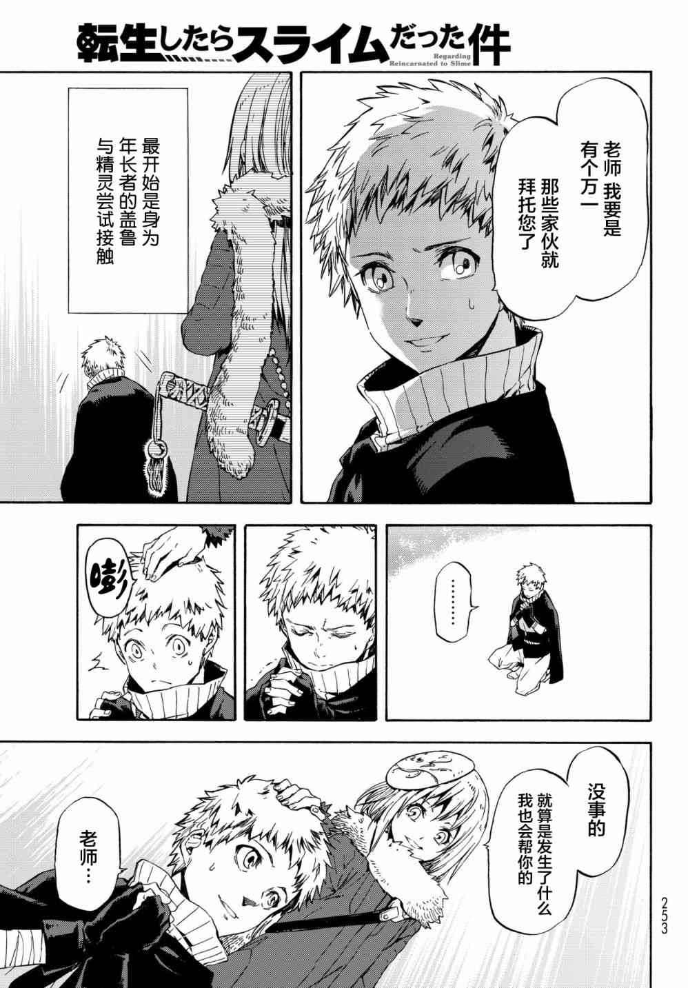 关于我转生后成为史莱姆的那件事漫画,第52话5图