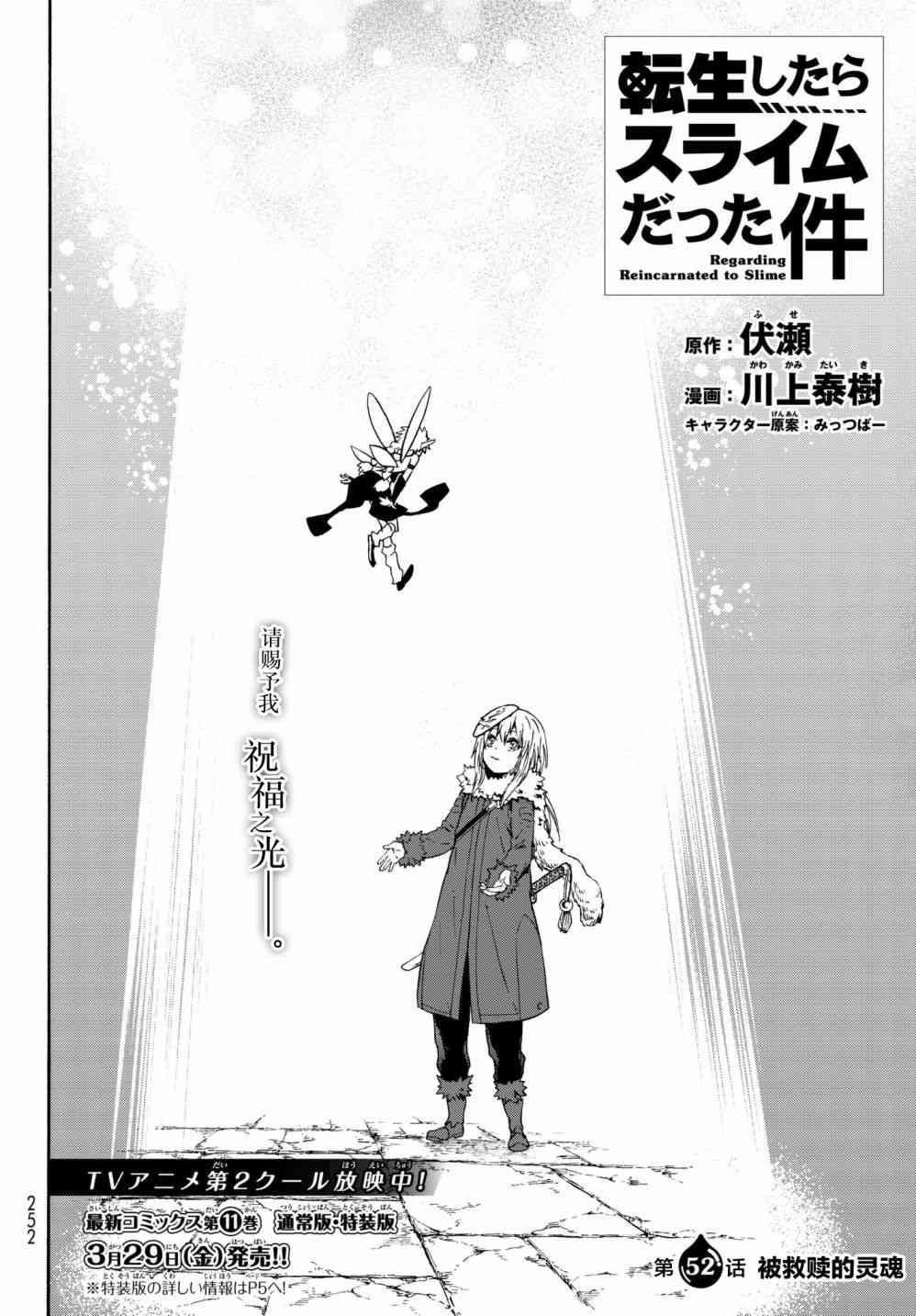 关于我转生后成为史莱姆的那件事漫画,第52话4图