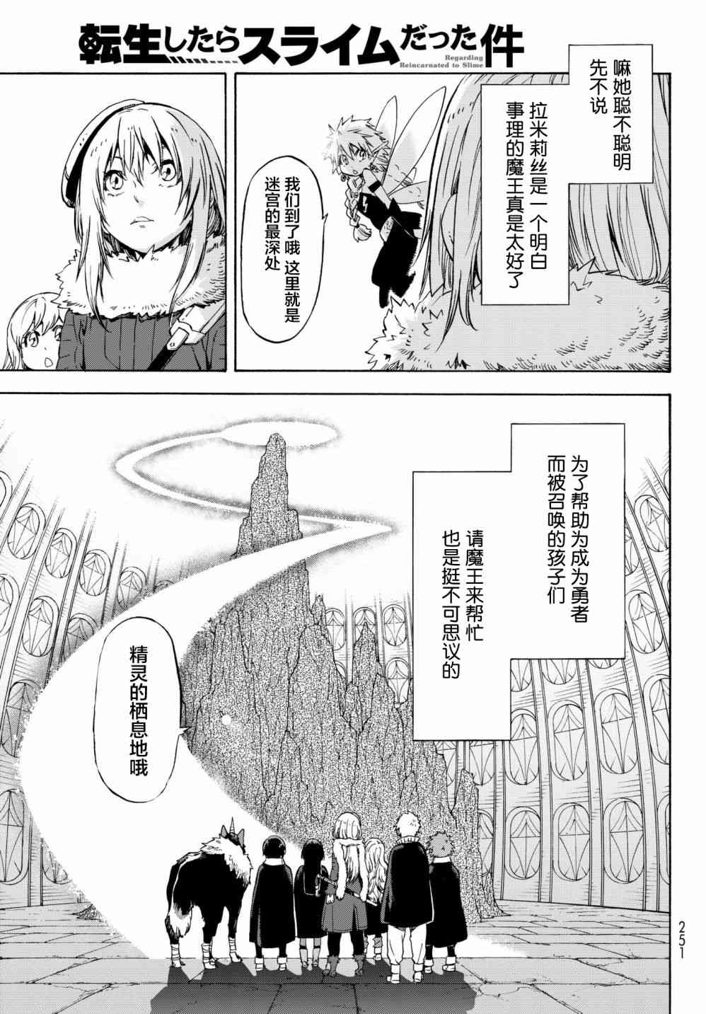 关于我转生后成为史莱姆的那件事漫画,第52话3图