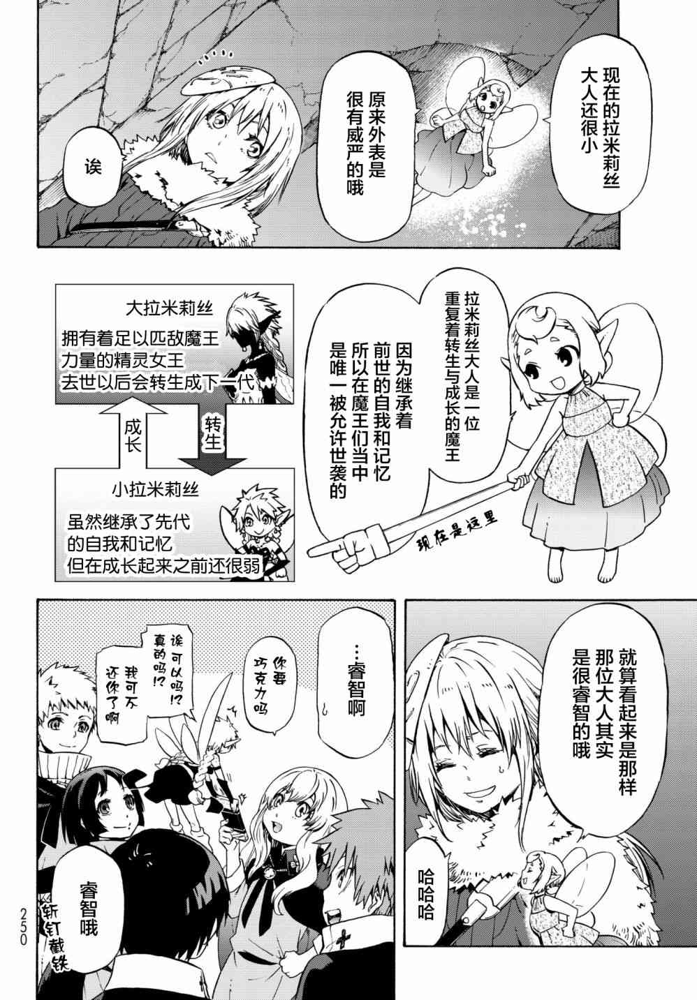 关于我转生后成为史莱姆的那件事漫画,第52话2图