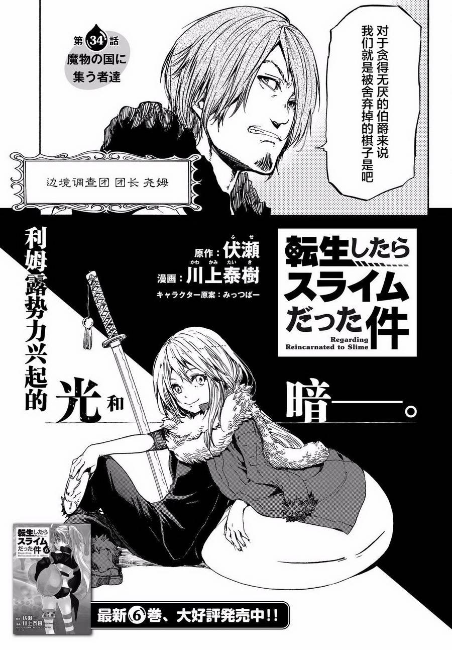关于我转生后成为史莱姆的那件事漫画,第34话3图
