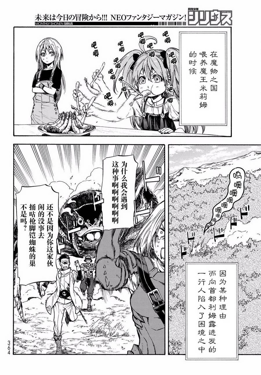 关于我转生后成为史莱姆的那件事漫画,第34话4图
