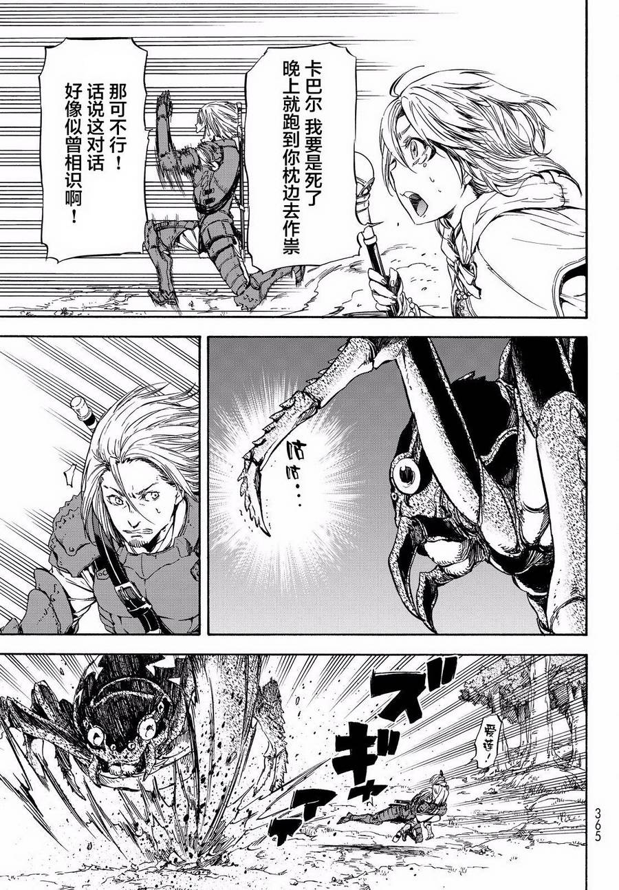 关于我转生后成为史莱姆的那件事漫画,第34话5图