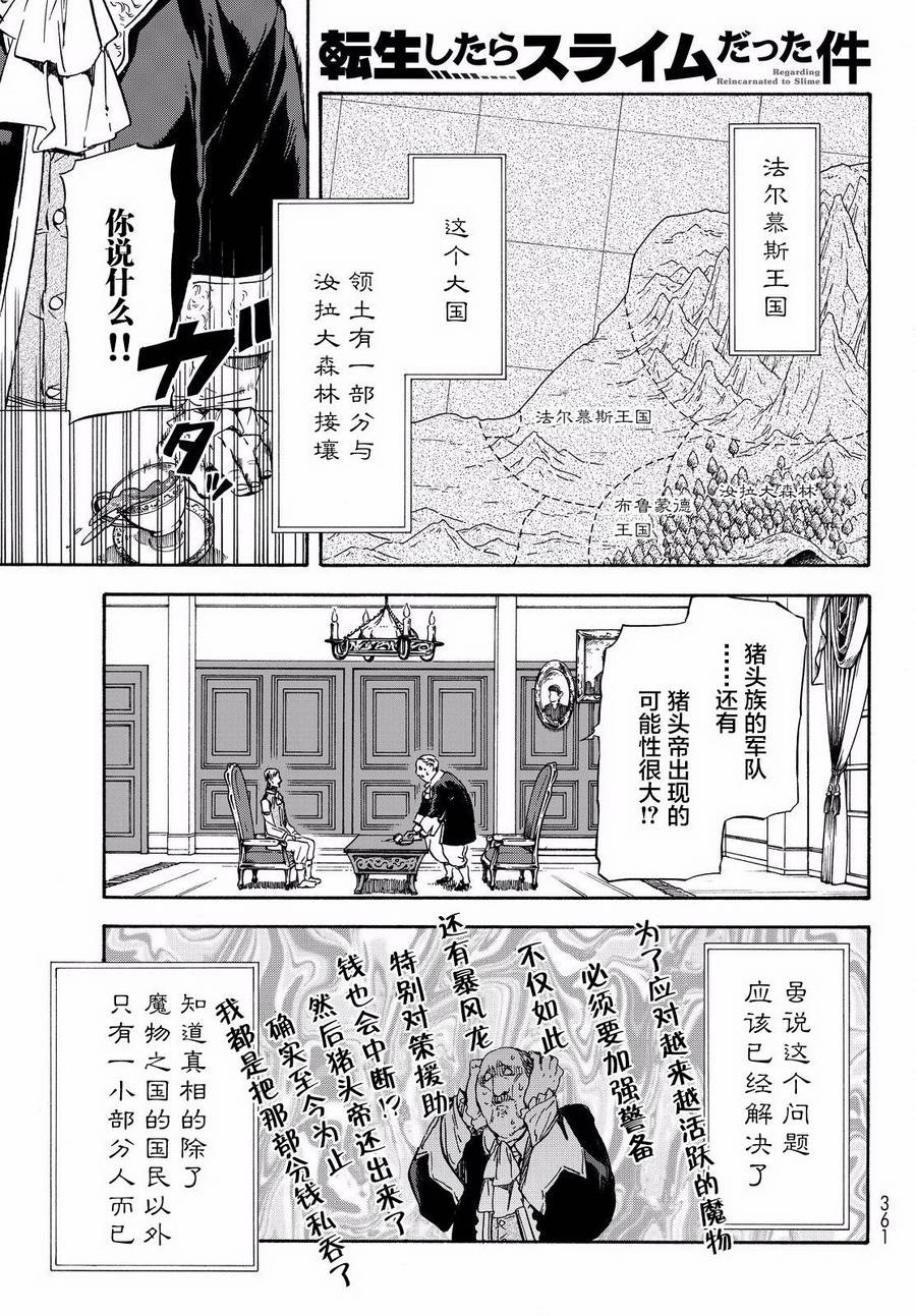 关于我转生后成为史莱姆的那件事漫画,第34话1图