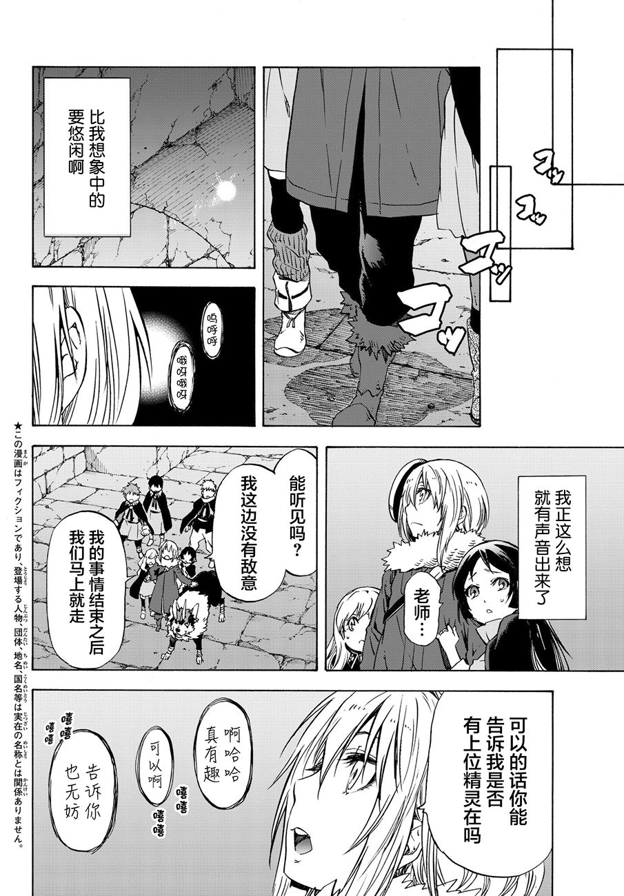 关于我转生后成为史莱姆的那件事国语漫画,第51话2图