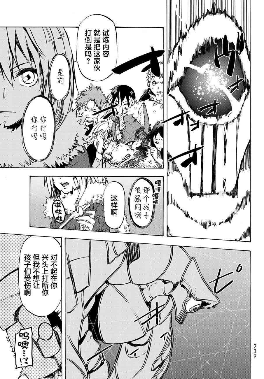 关于我转生后成为史莱姆的那件事国语漫画,第51话5图