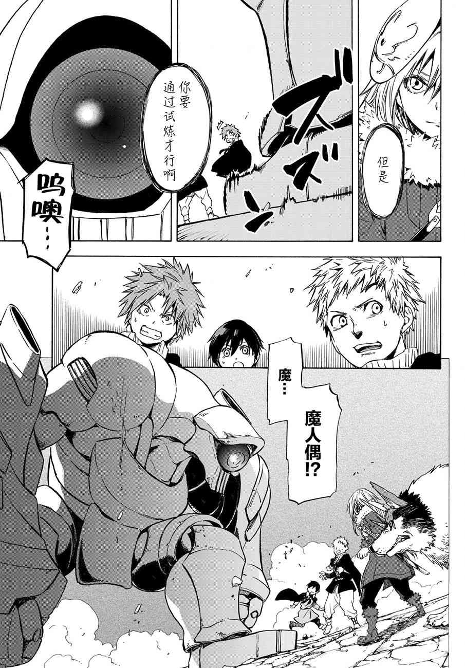 关于我转生后成为史莱姆的那件事国语漫画,第51话3图