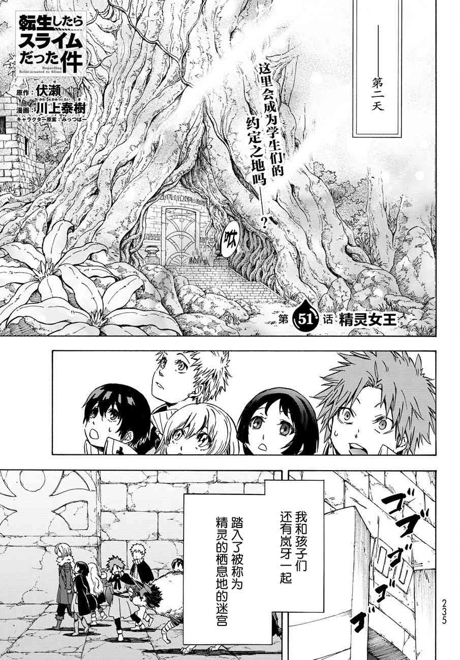 关于我转生后成为史莱姆的那件事国语漫画,第51话1图