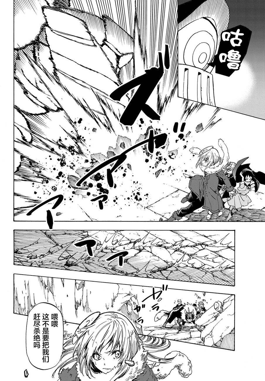 关于我转生后成为史莱姆的那件事国语漫画,第51话4图