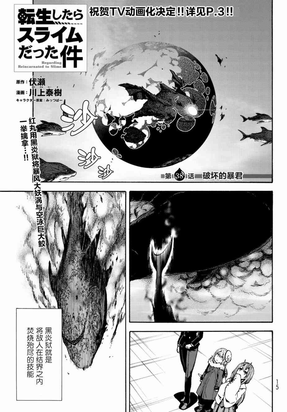 关于我转生后成为史莱姆的那件事漫画,第38话4图