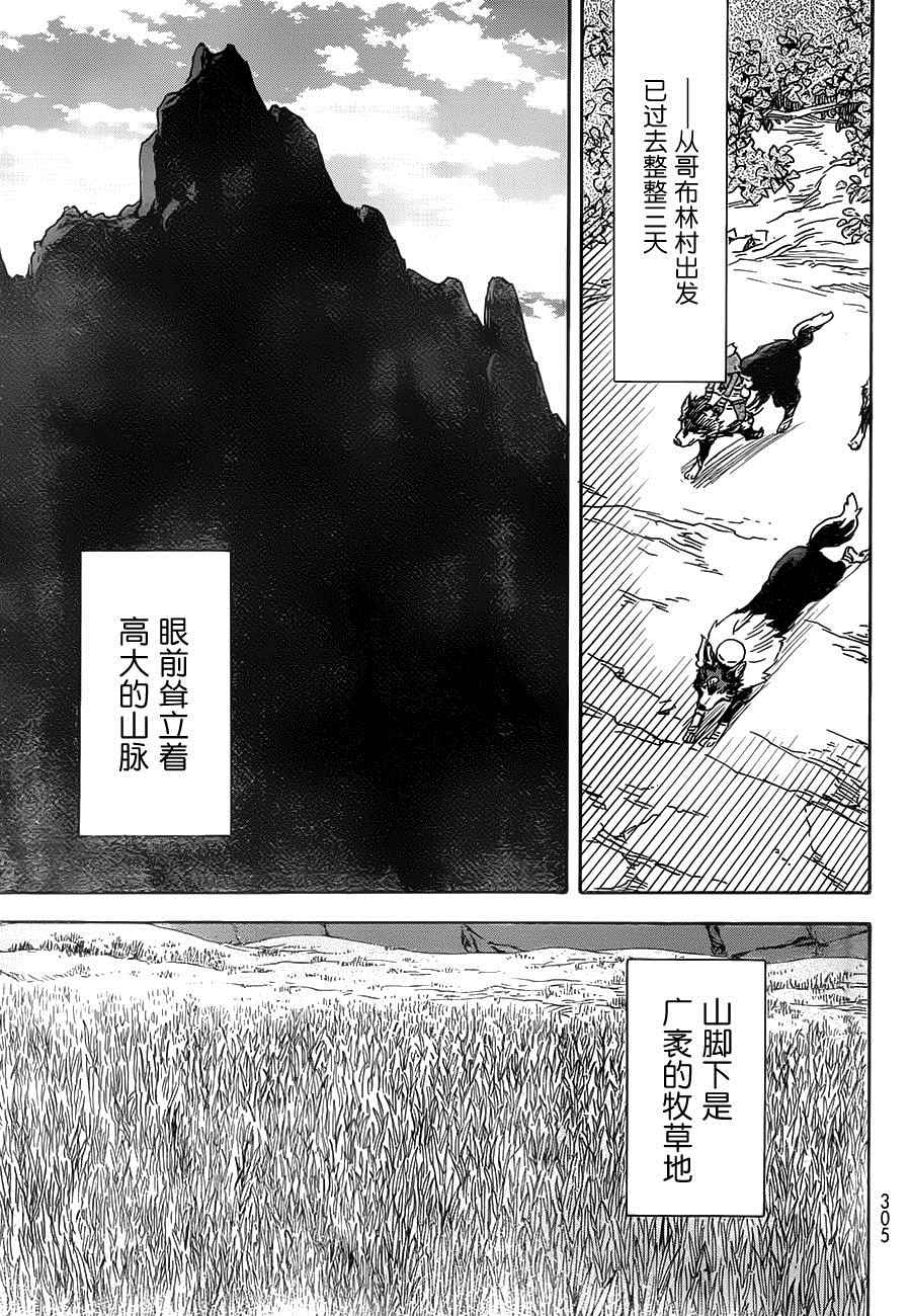关于我转生后成为史莱姆的那件事漫画,第4话3图