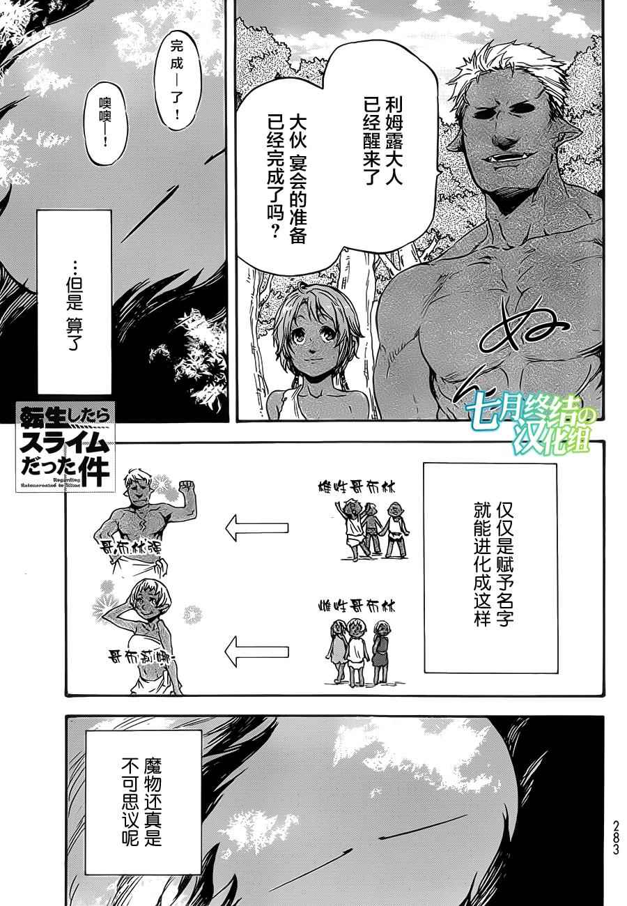 关于我转生后成为史莱姆的那件事国语漫画,第4话1图