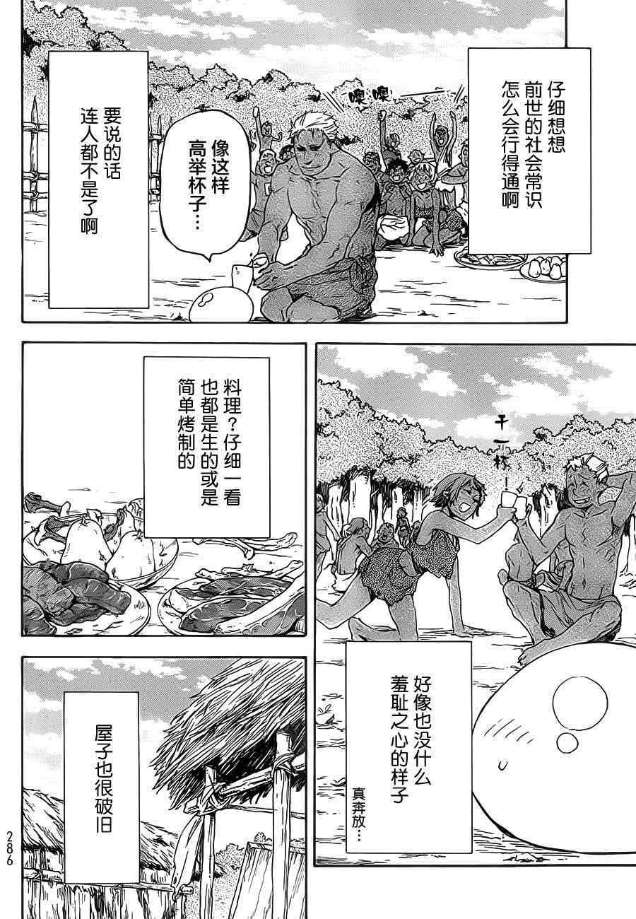 关于我转生后成为史莱姆的那件事国语漫画,第4话4图