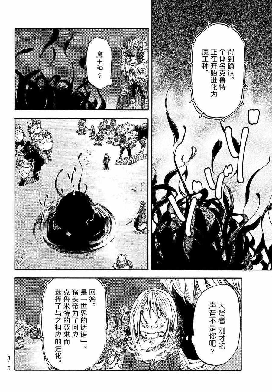 关于我转生后成为史莱姆的那件事漫画,第23话4图