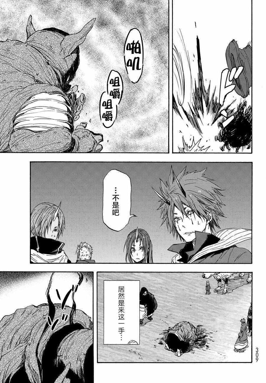 关于我转生后成为史莱姆的那件事漫画,第23话3图