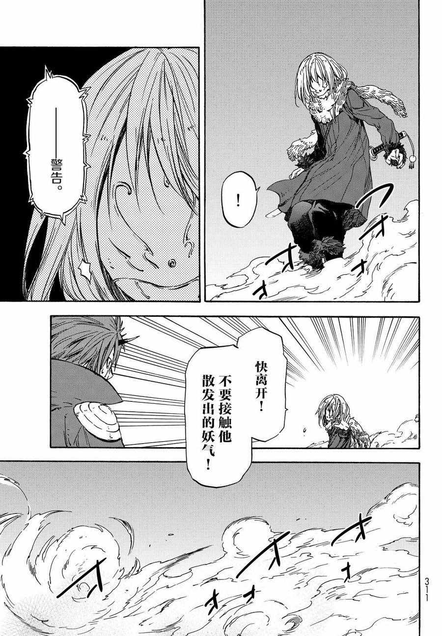 关于我转生后成为史莱姆的那件事漫画,第23话5图