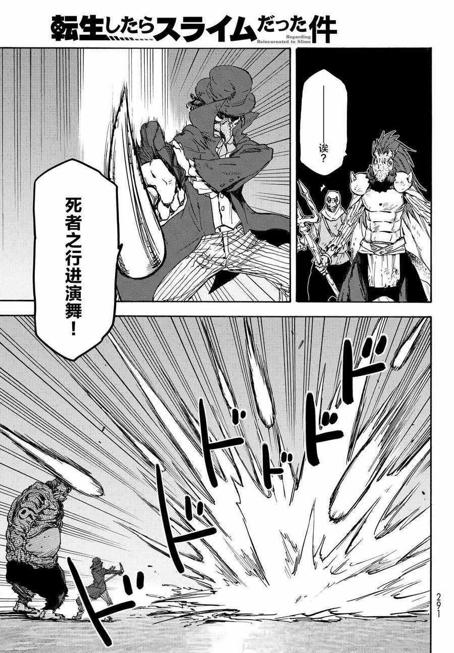 关于我转生后成为史莱姆的那件事漫画,第23话5图