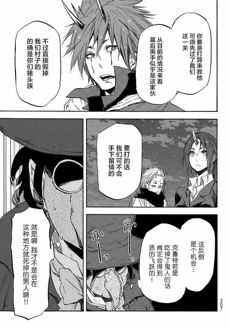 关于我转生后成为史莱姆的那件事漫画,第23话1图