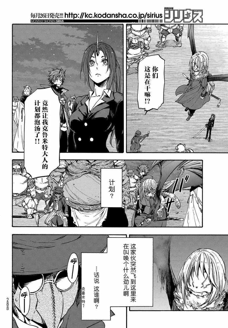 关于我转生后成为史莱姆的那件事漫画,第23话2图