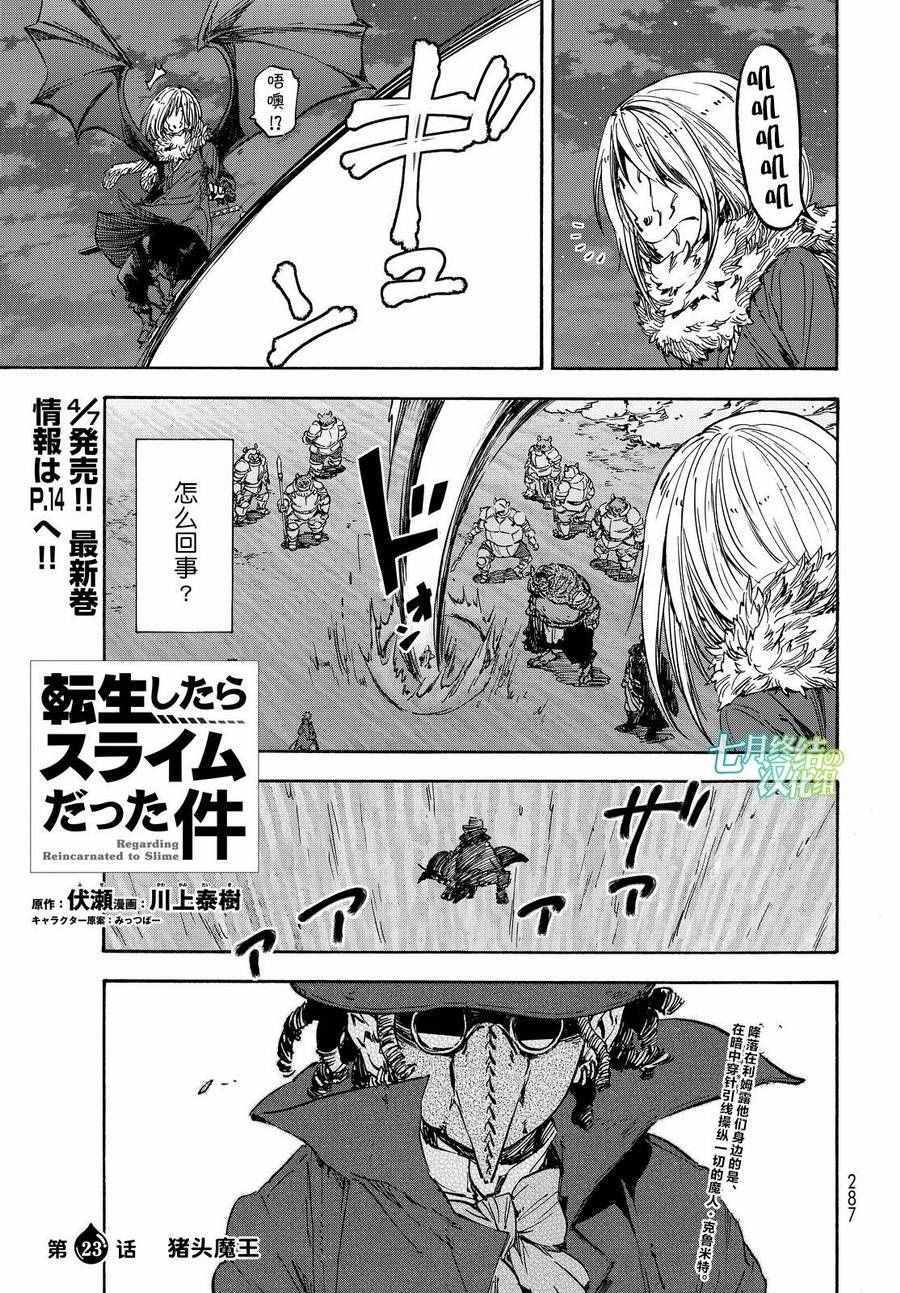 关于我转生后成为史莱姆的那件事漫画,第23话1图