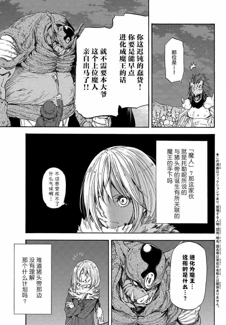 关于我转生后成为史莱姆的那件事漫画,第23话3图