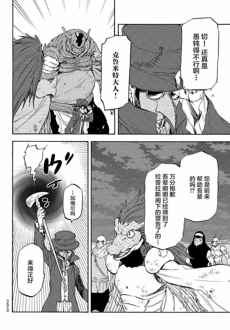 关于我转生后成为史莱姆的那件事漫画,第23话4图