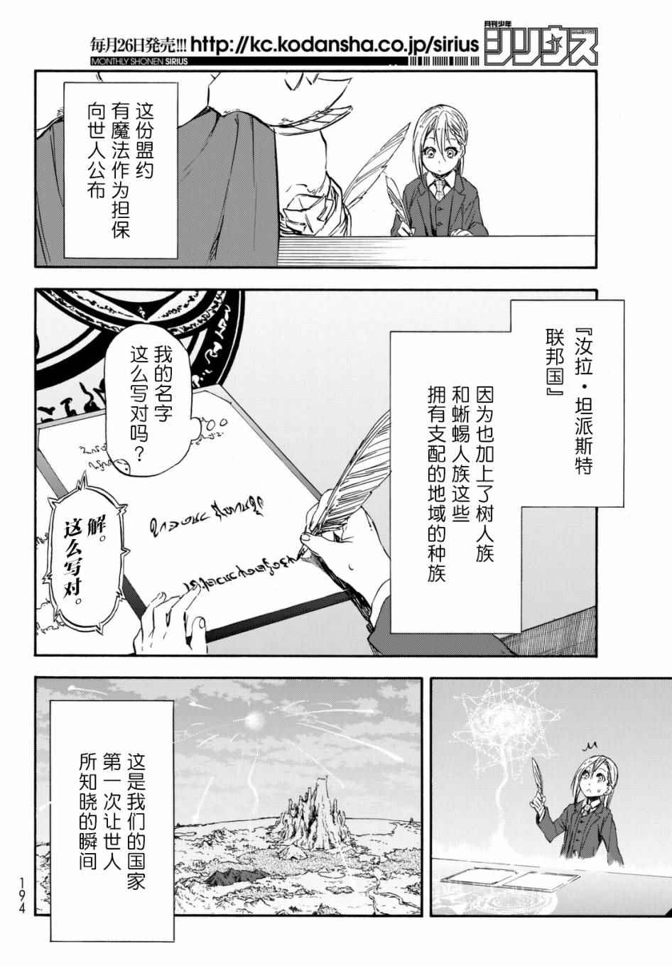 关于我转生后成为史莱姆的那件事国语漫画,第30话2图