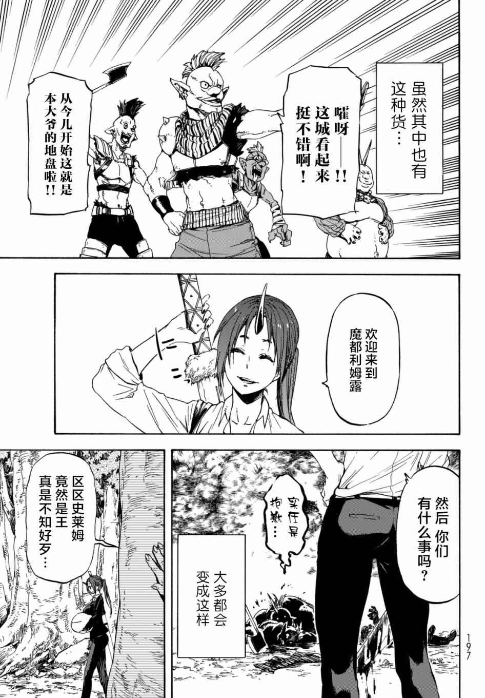 关于我转生后成为史莱姆的那件事国语漫画,第30话5图