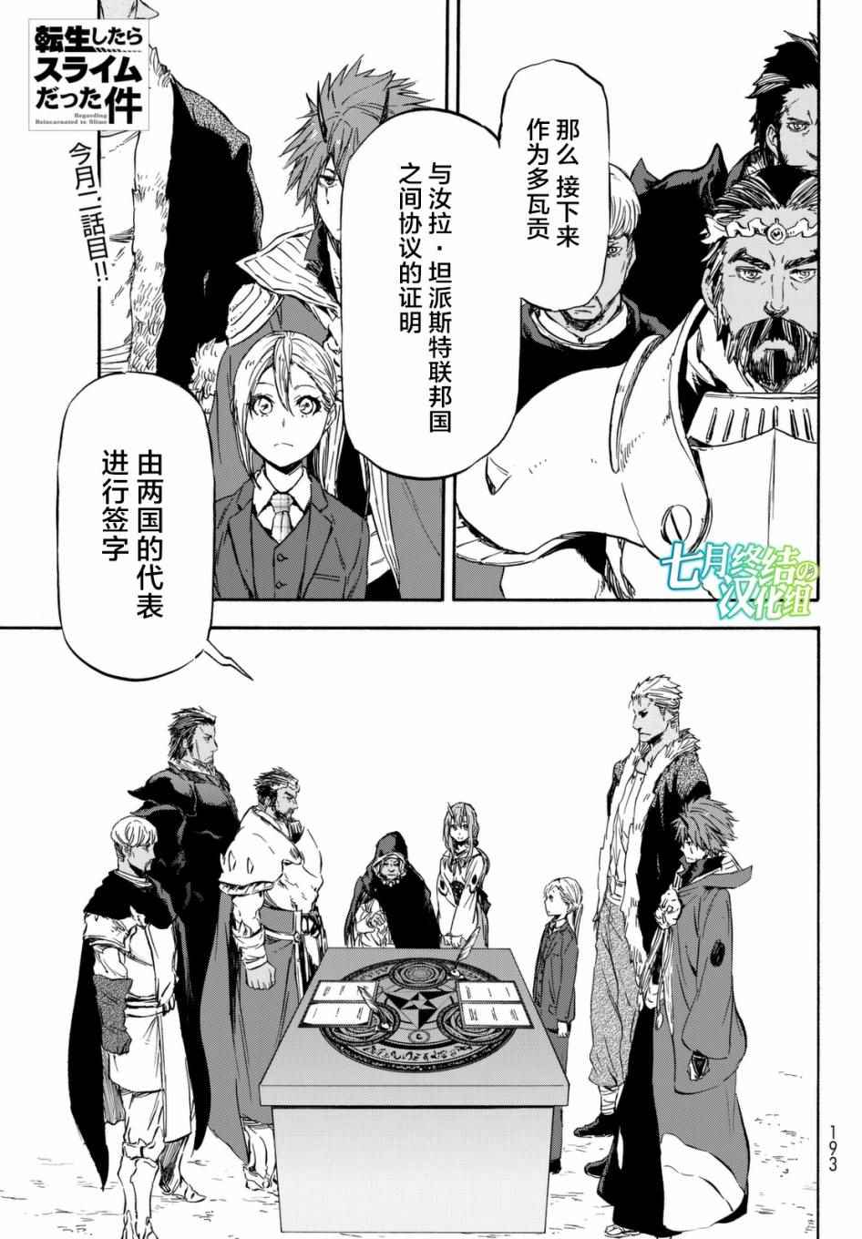 关于我转生后成为史莱姆的那件事国语漫画,第30话1图