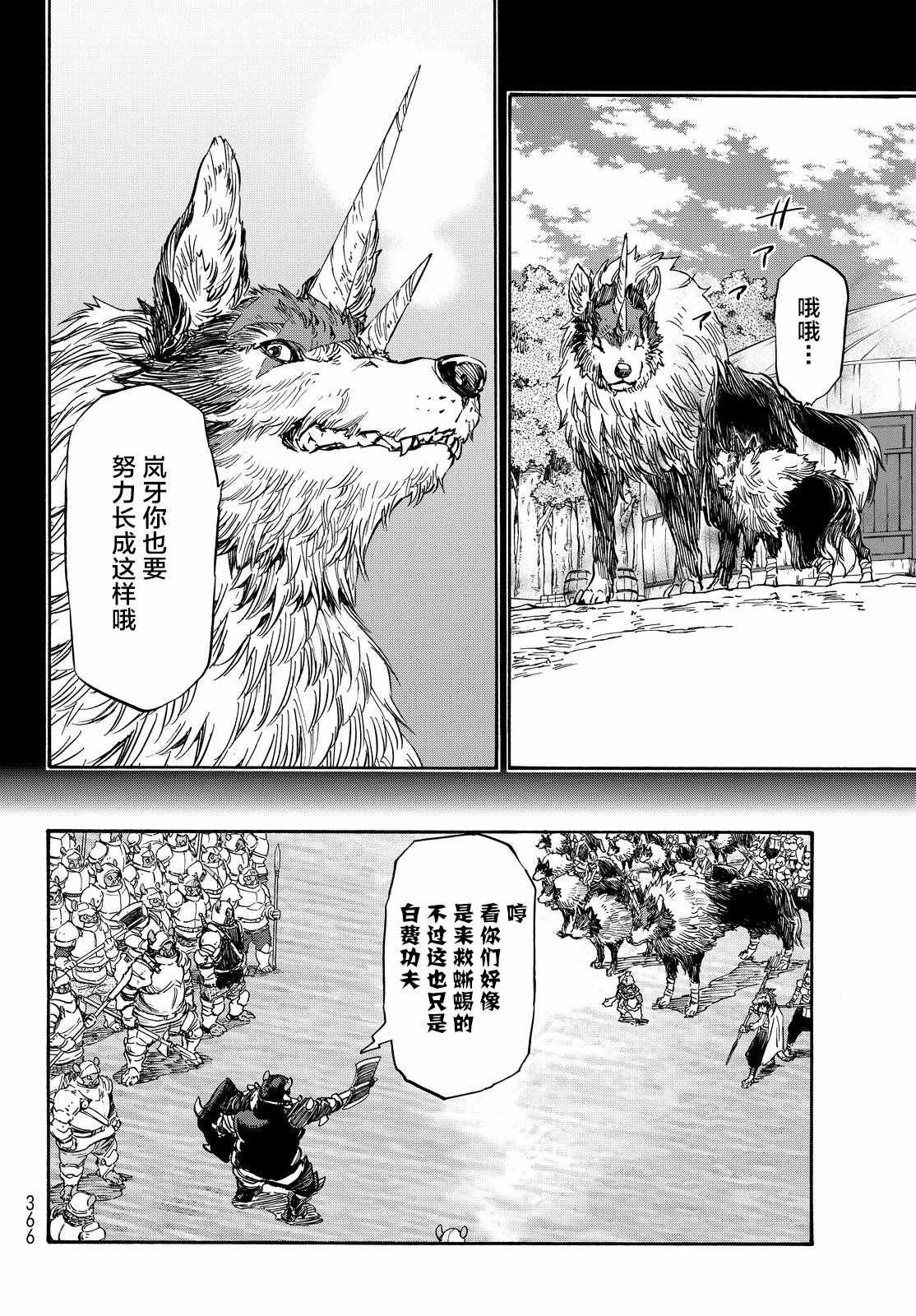 关于我转生后成为史莱姆的那件事国语漫画,第22话2图