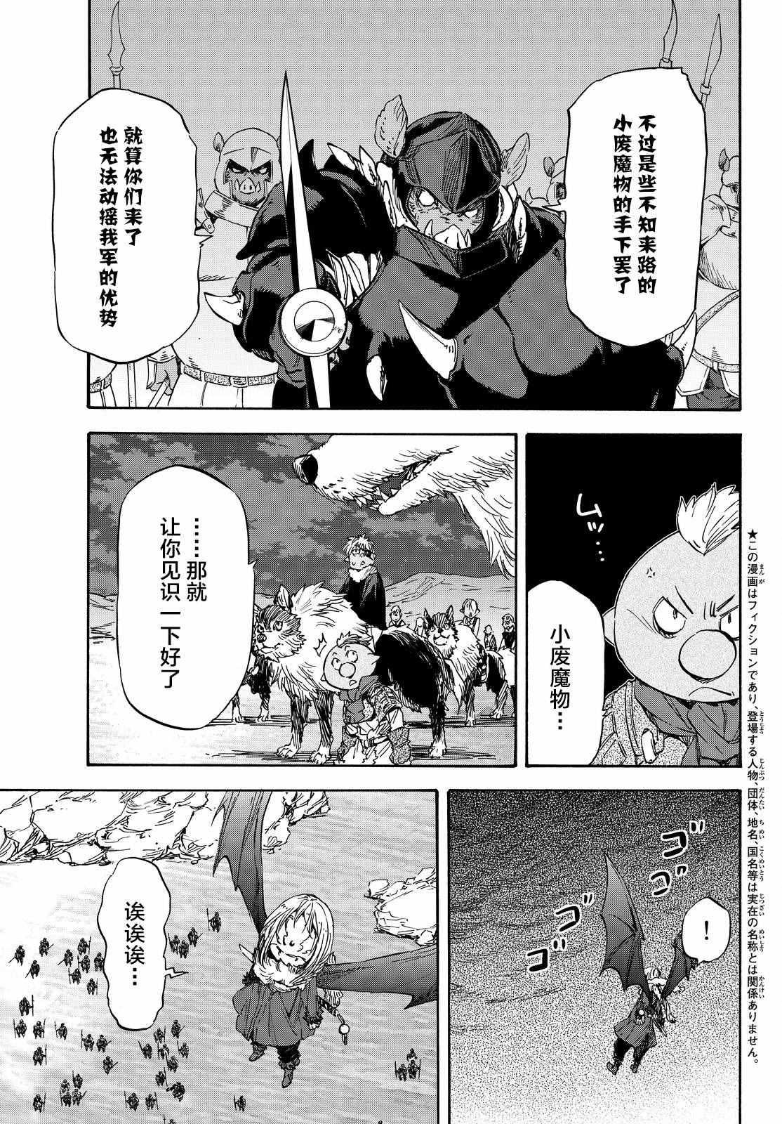 关于我转生后成为史莱姆的那件事国语漫画,第22话3图