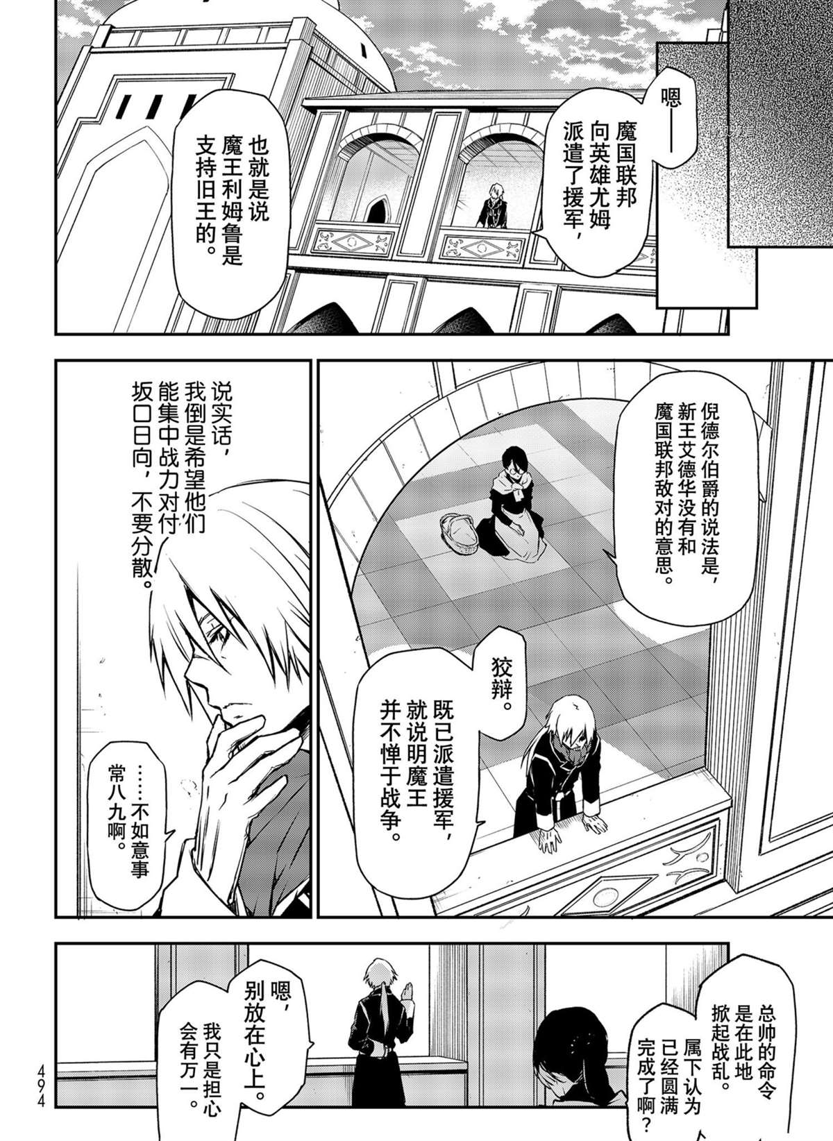 关于我转生后成为史莱姆的那件事漫画,第94话试看版4图