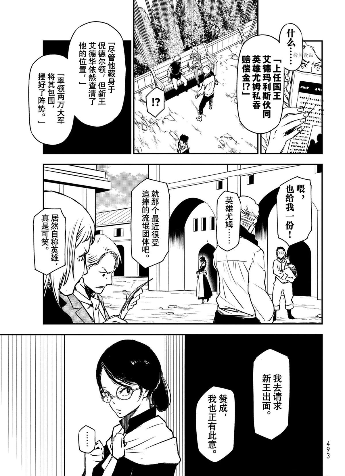 关于我转生后成为史莱姆的那件事漫画,第94话试看版3图