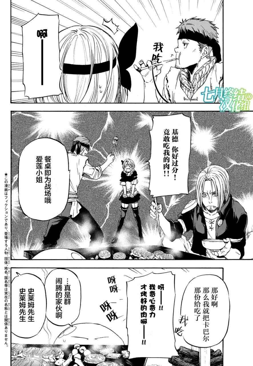 关于我转生后成为史莱姆的那件事漫画,第9话2图