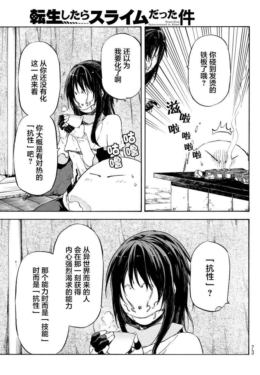 关于我转生后成为史莱姆的那件事漫画,第9话3图