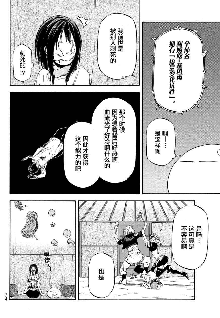 关于我转生后成为史莱姆的那件事漫画,第9话4图