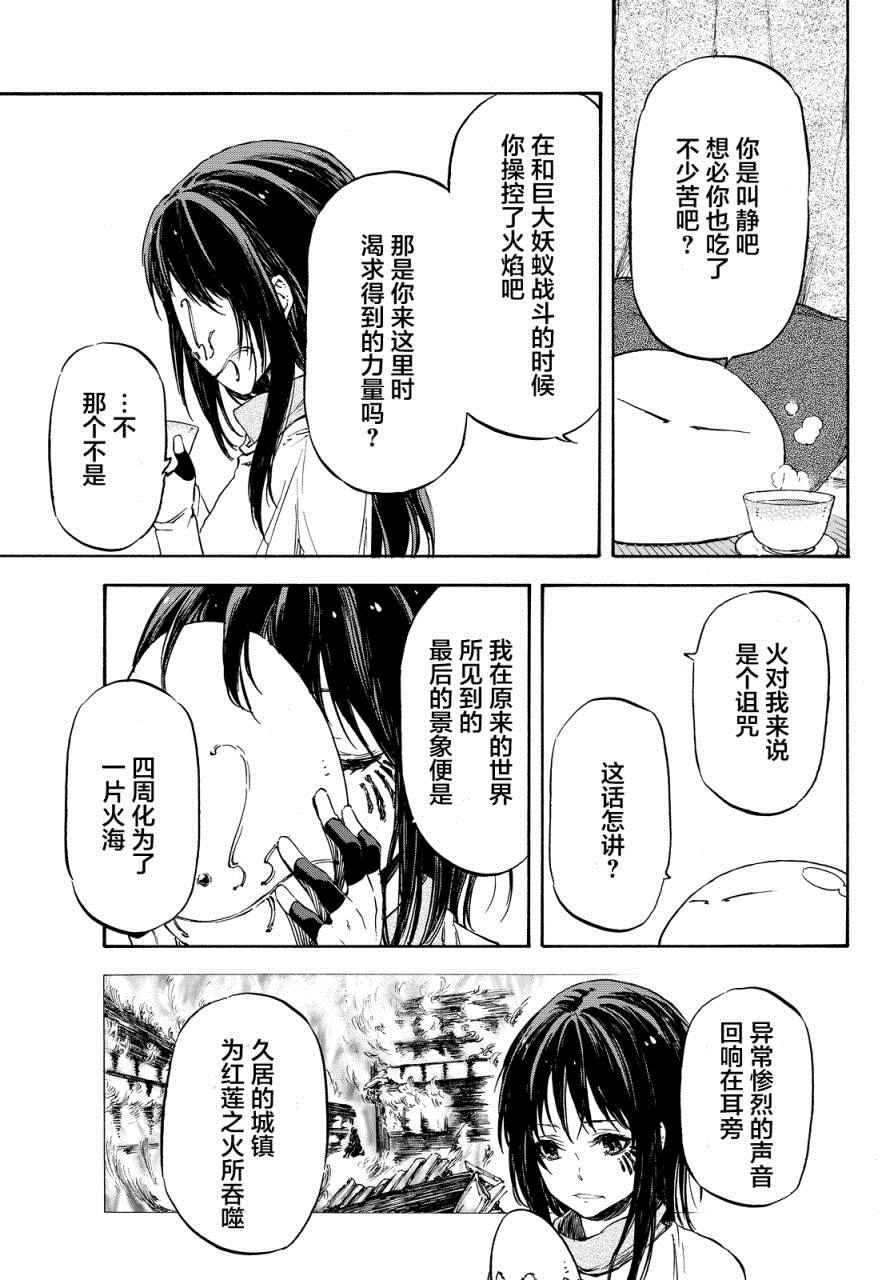 关于我转生后成为史莱姆的那件事漫画,第9话5图