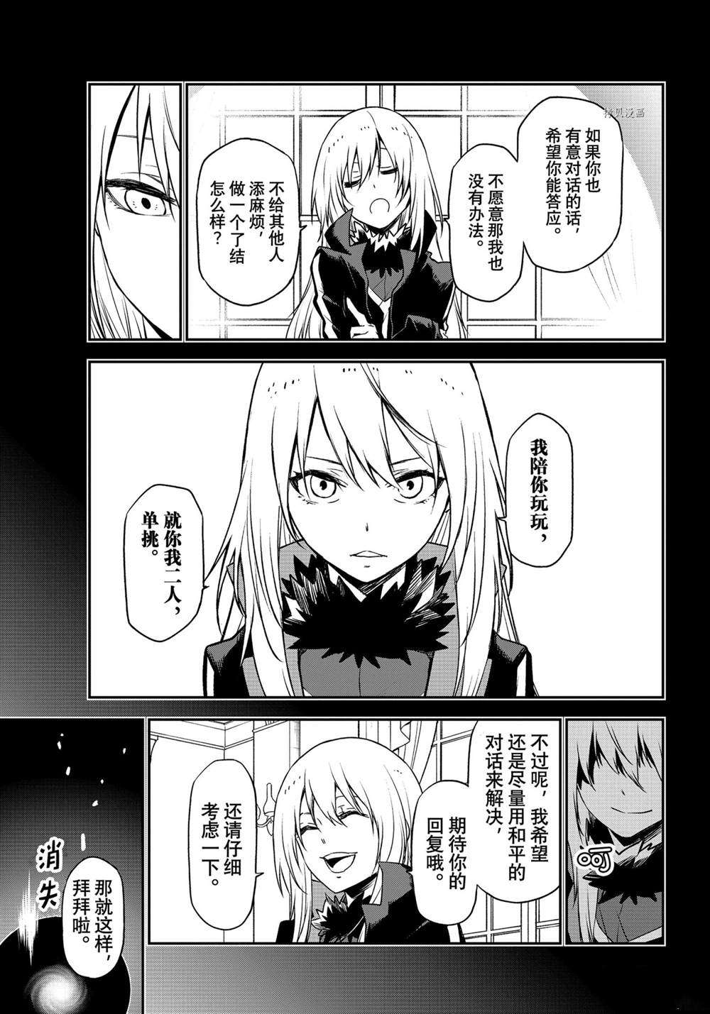 关于我转生后成为史莱姆的那件事漫画,第96话试看版3图