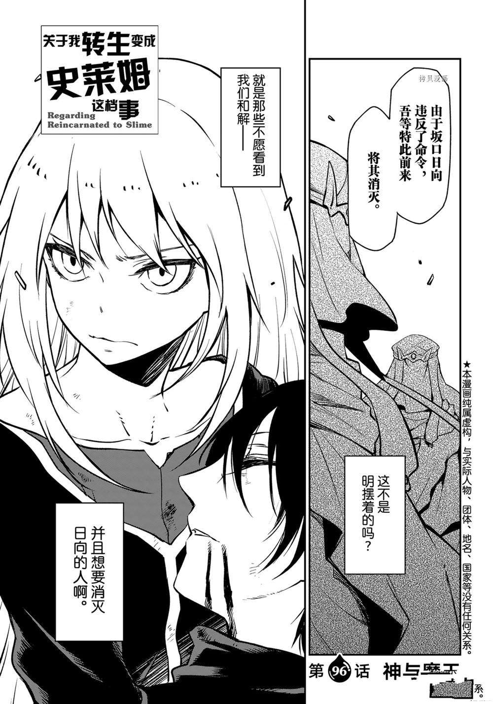 关于我转生后成为史莱姆的那件事漫画,第96话试看版5图
