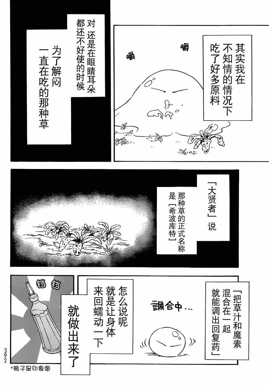 关于我转生后成为史莱姆的那件事漫画,第3话4图