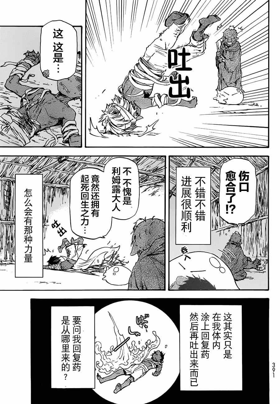 关于我转生后成为史莱姆的那件事漫画,第3话3图