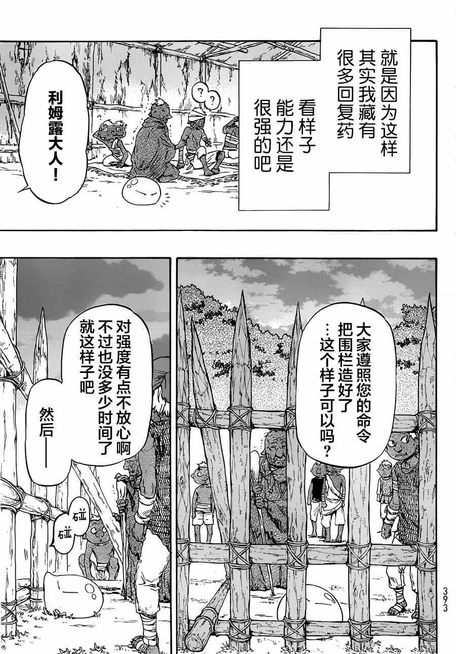 关于我转生后成为史莱姆的那件事漫画,第3话5图