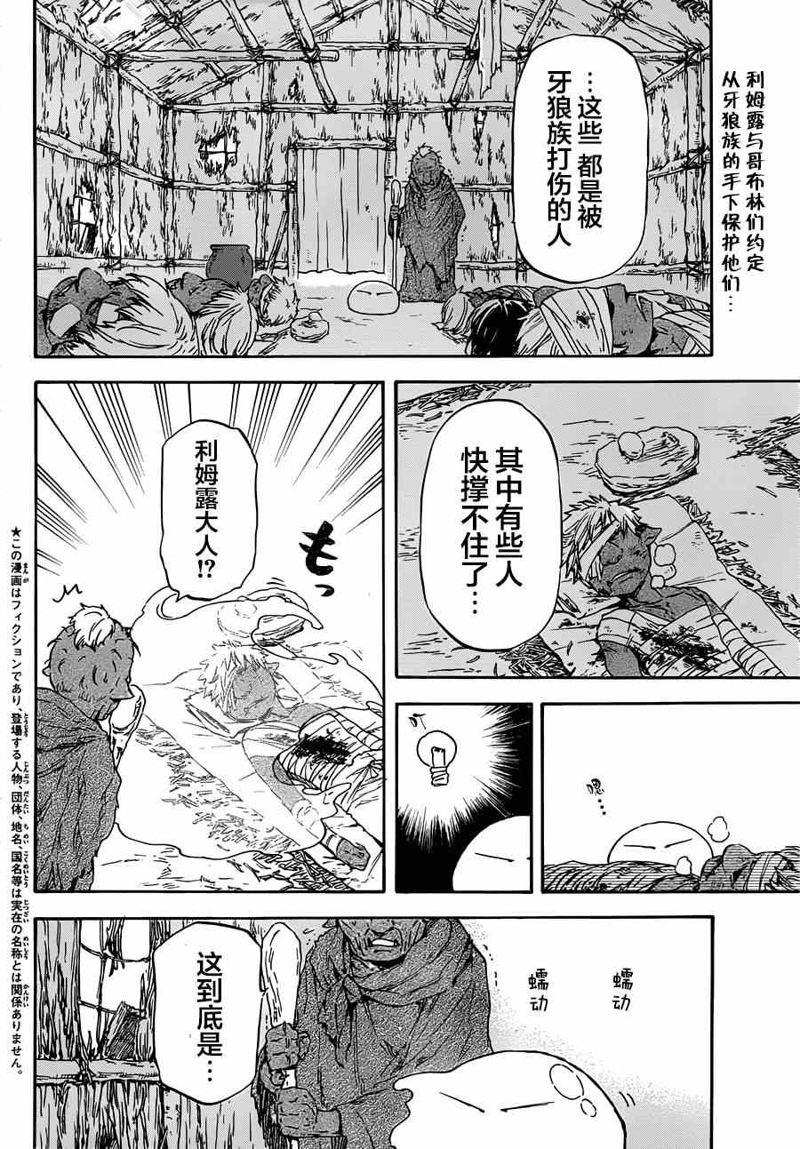 关于我转生后成为史莱姆的那件事漫画,第3话2图