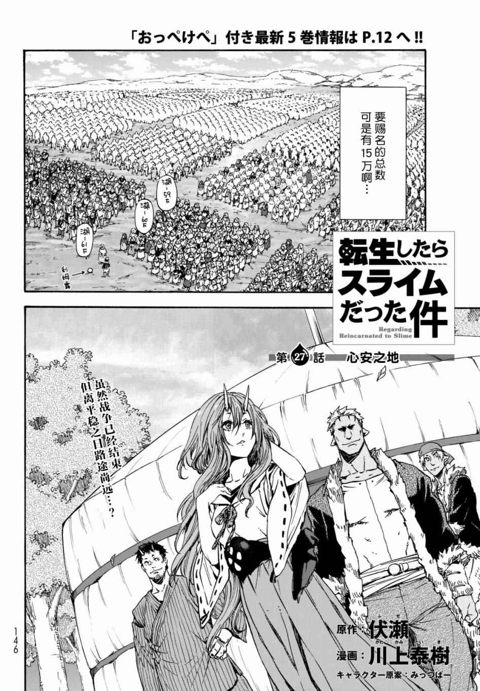 关于我转生后成为史莱姆的那件事国语漫画,第27话2图