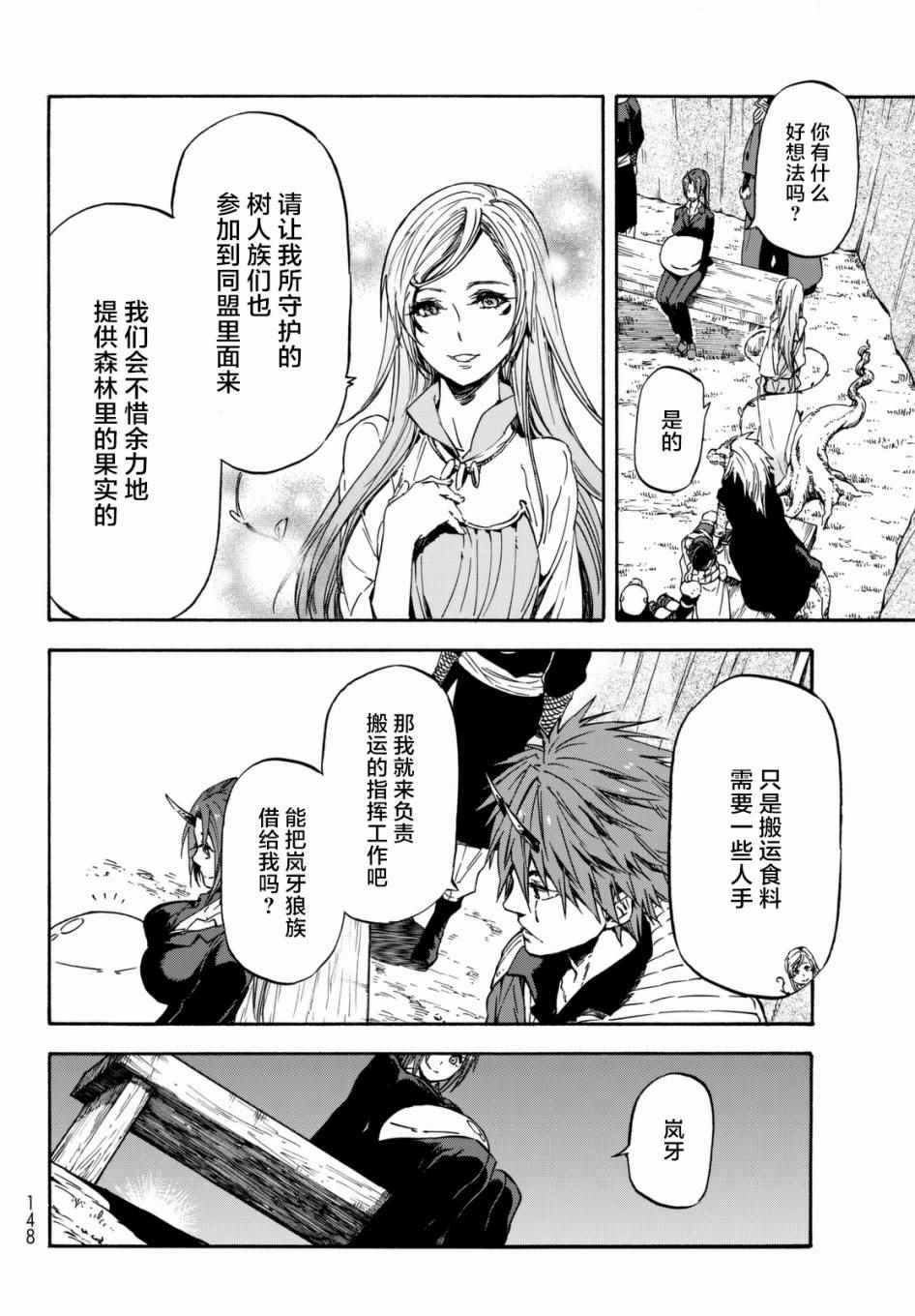 关于我转生后成为史莱姆的那件事国语漫画,第27话4图