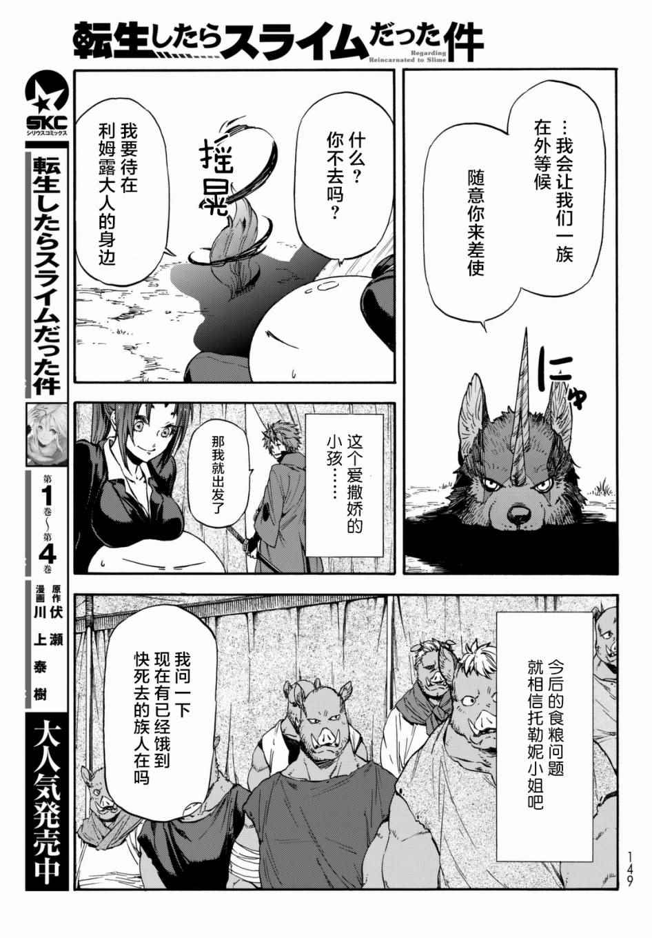 关于我转生后成为史莱姆的那件事国语漫画,第27话5图