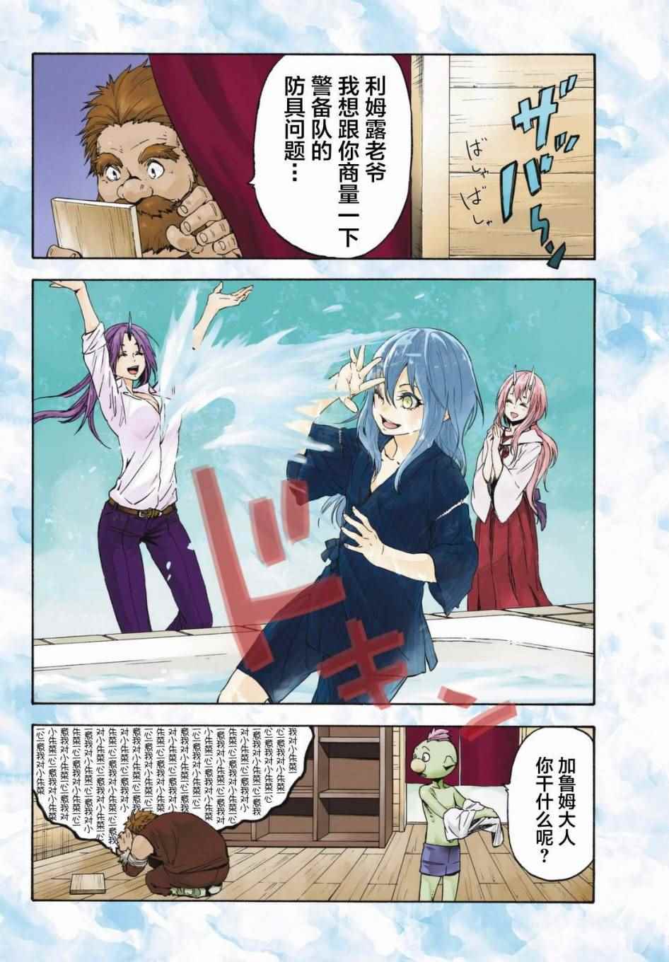 关于我转生后成为史莱姆的那件事漫画,第28话2图